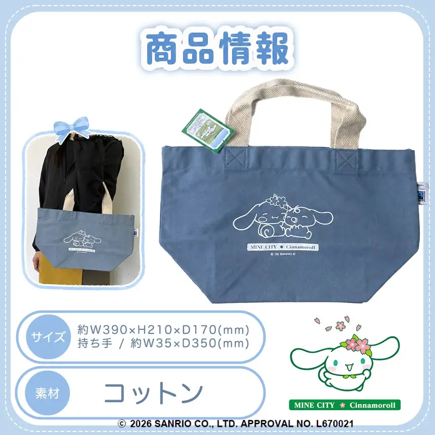 美祢市限定 シナモロール トートバッグ カラー ( ブラック ) 