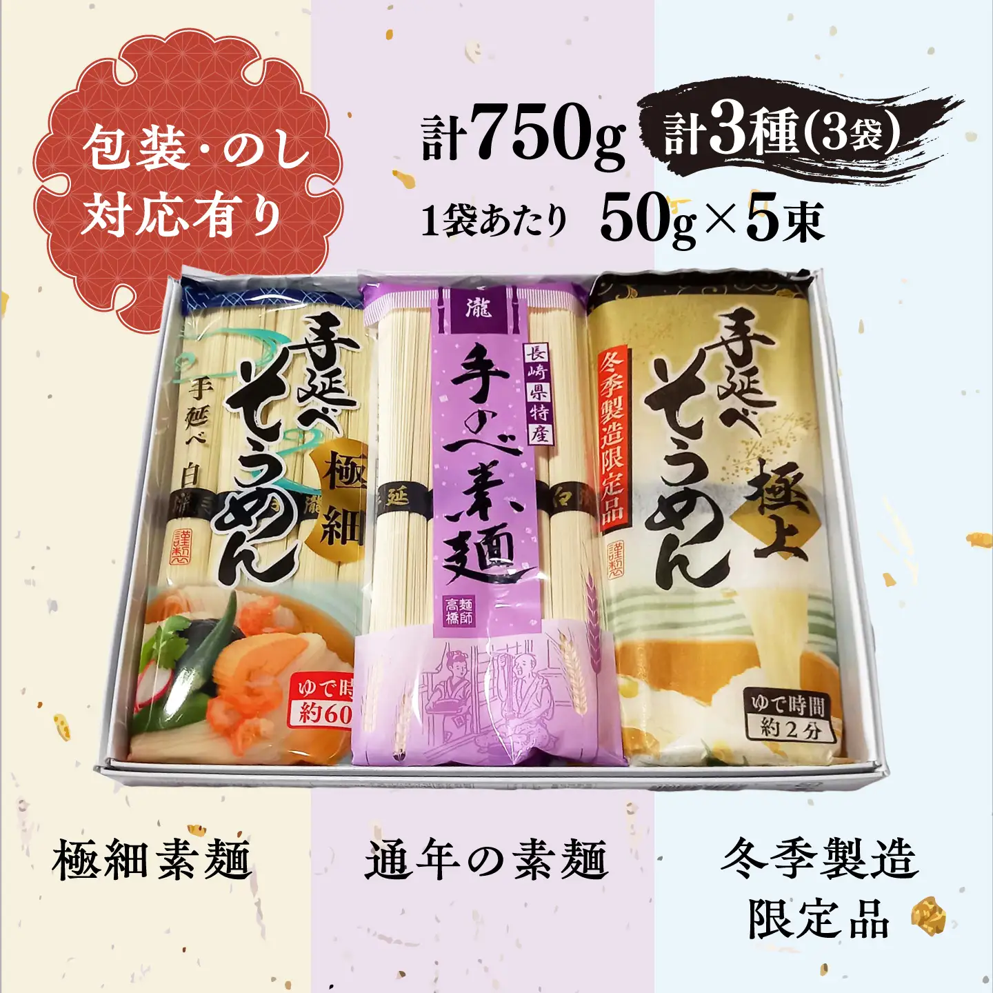 【昔ながらの手延ばし製法】 手延べそうめん 食べ比べセット 極細 冬季限定製造品 そうめん ソーメン そうめん ソーメン 島原そうめん 手延べ 麺 素麺 乾麺 ソーメン / 南島原市 / 高橋謙作製麺[SGY001]