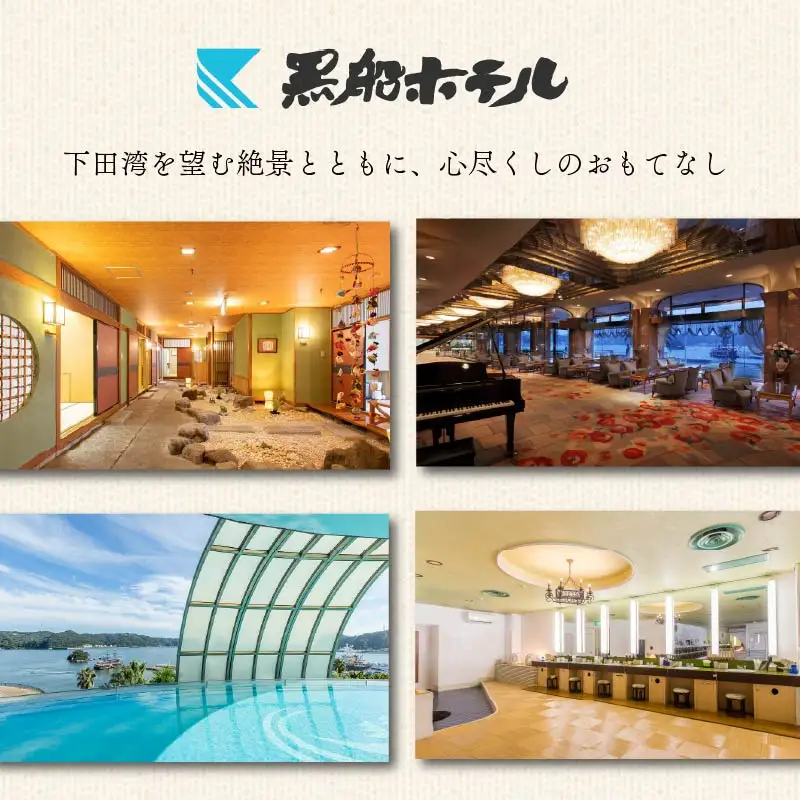 ホテル 黒船ジュニア スイートペア 宿泊券 平日 宿泊券 下田温泉 伊豆 下田
