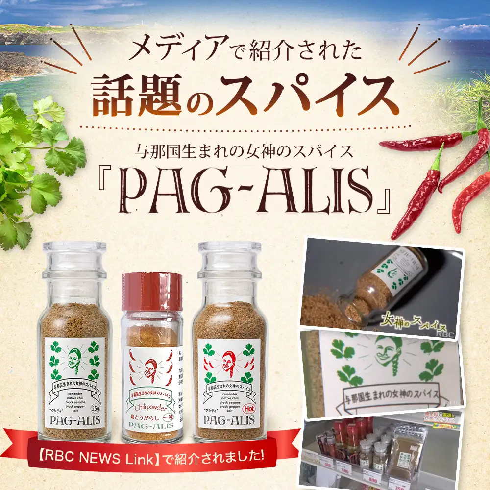 与那国生まれの女神のスパイス 3本セット（パクチー、パクチーHOT＆ 島とうがらし一味）PA-1 │沖縄県 与那国町 与那国島 調味料 香辛料 スパイス 胡椒 こしょう コショウ 黒コショウ パクチー 島とうがらし 唐辛子 とうがらし 一味 