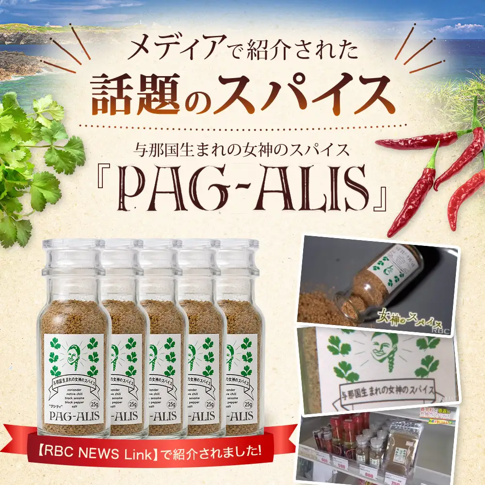 与那国生まれの女神のスパイス 5本セット（パクチー）PA-2 │沖縄県 与那国町 与那国島 調味料 香辛料 スパイス 胡椒 こしょう コショウ 黒コショウ パクチー 