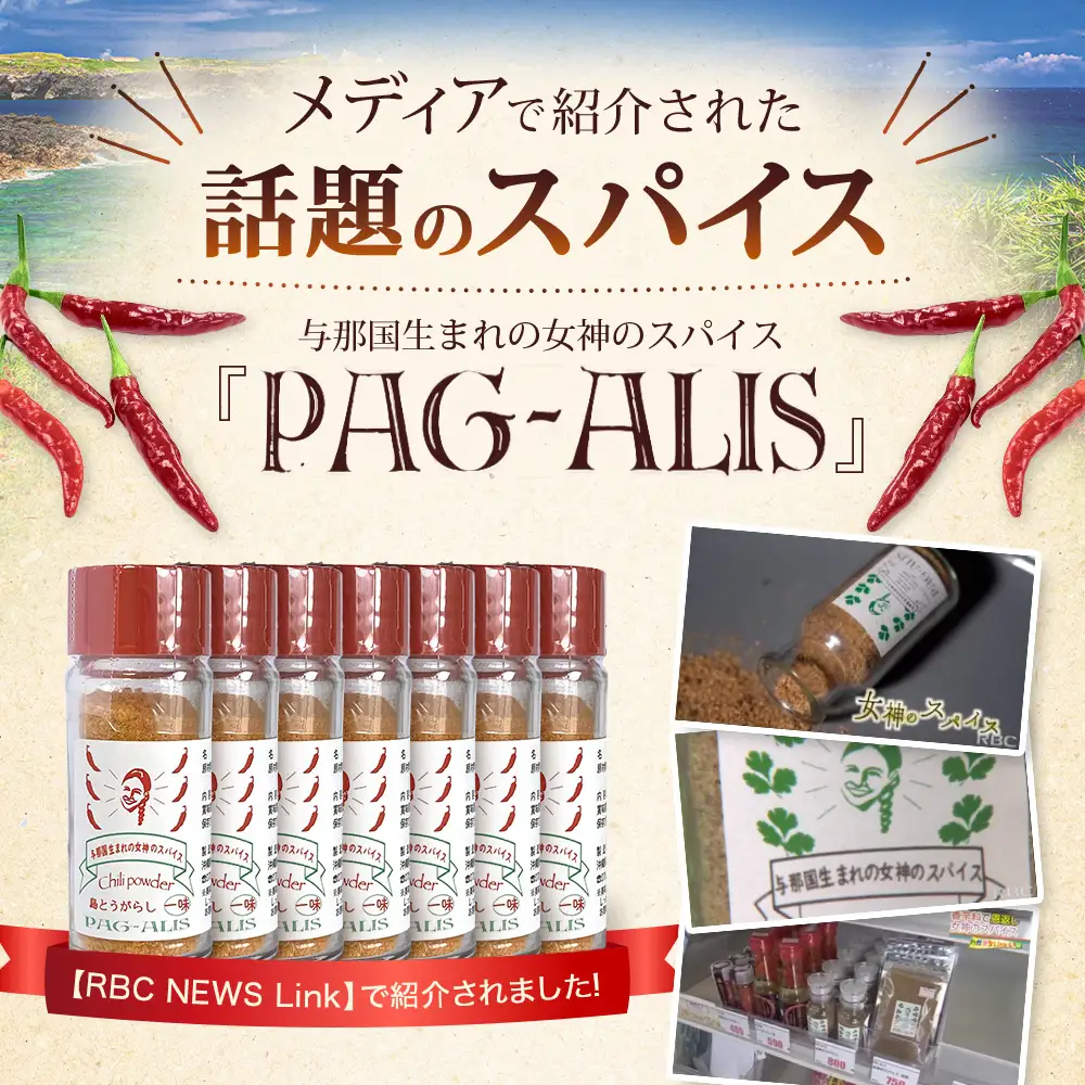与那国生まれの女神のスパイス 7本セット（島とうがらし）PA-3│沖縄県 与那国町 与那国島 調味料 香辛料 スパイス とうがらし 唐辛子 島とうがらし 一味