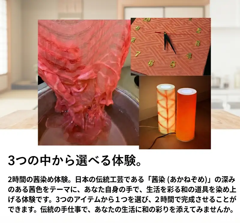 草木染め体験 茜染め 壁掛け時計 ペアチケット 【 茜染め 】