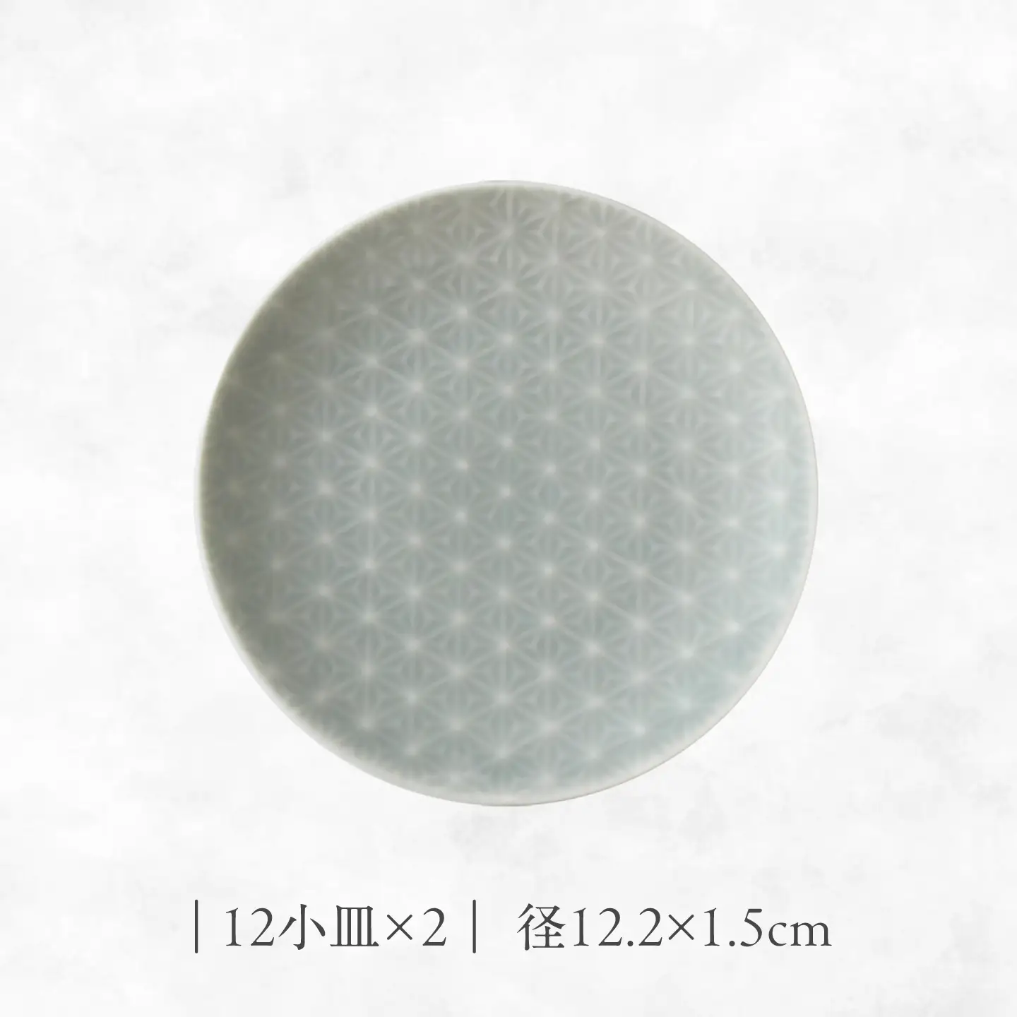 【美濃焼】 吉祥 12小皿×15皿 麻の葉 各2枚セット 瑞浪市 / JS企画 小田陶器  陶器 食器 お皿 丸皿 小皿[AZAZ318]