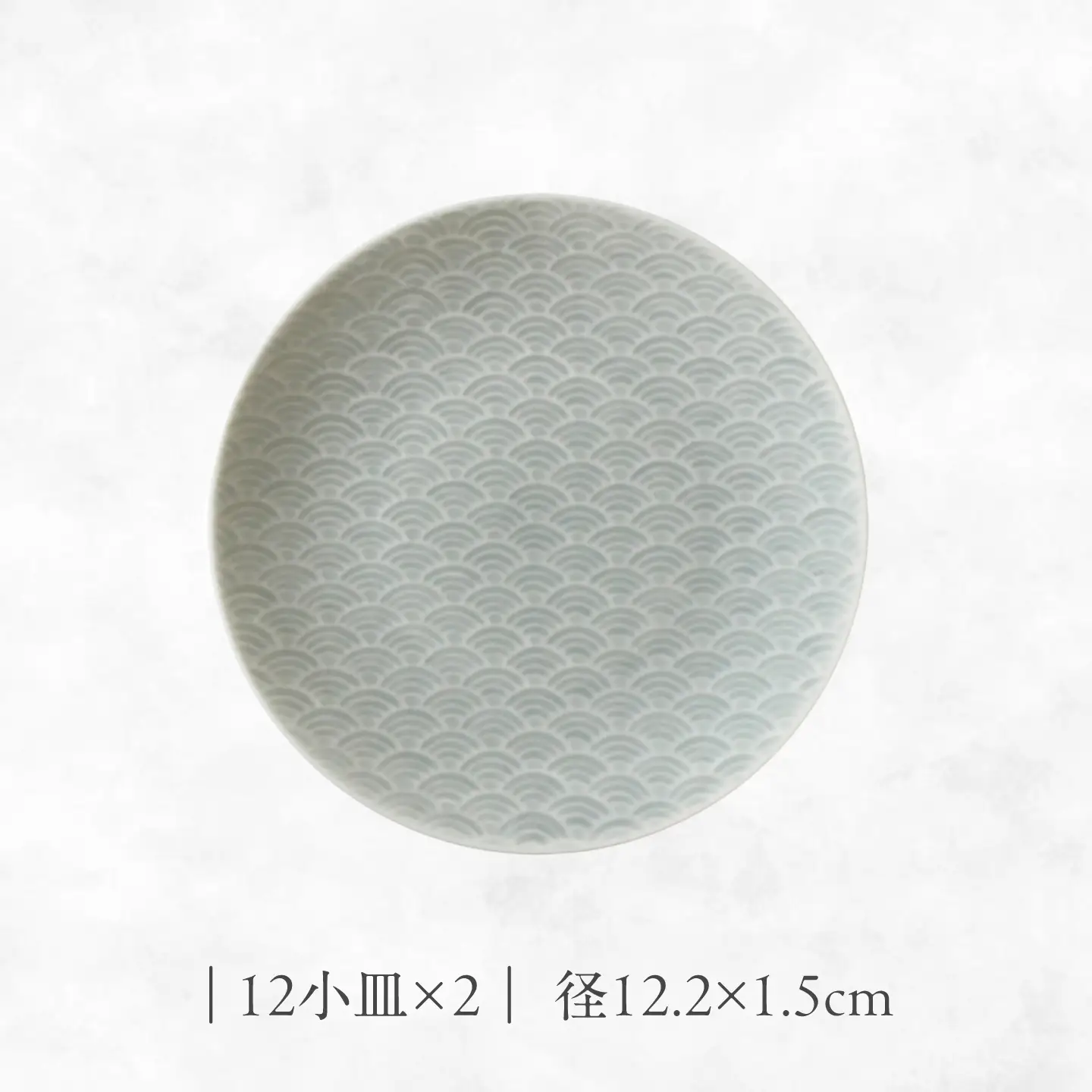 【美濃焼】 吉祥 12小皿×15皿 青海波 各2枚セット 瑞浪市  / JS企画 小田陶器  陶器 食器 お皿 丸皿 小皿[AZAZ319]
