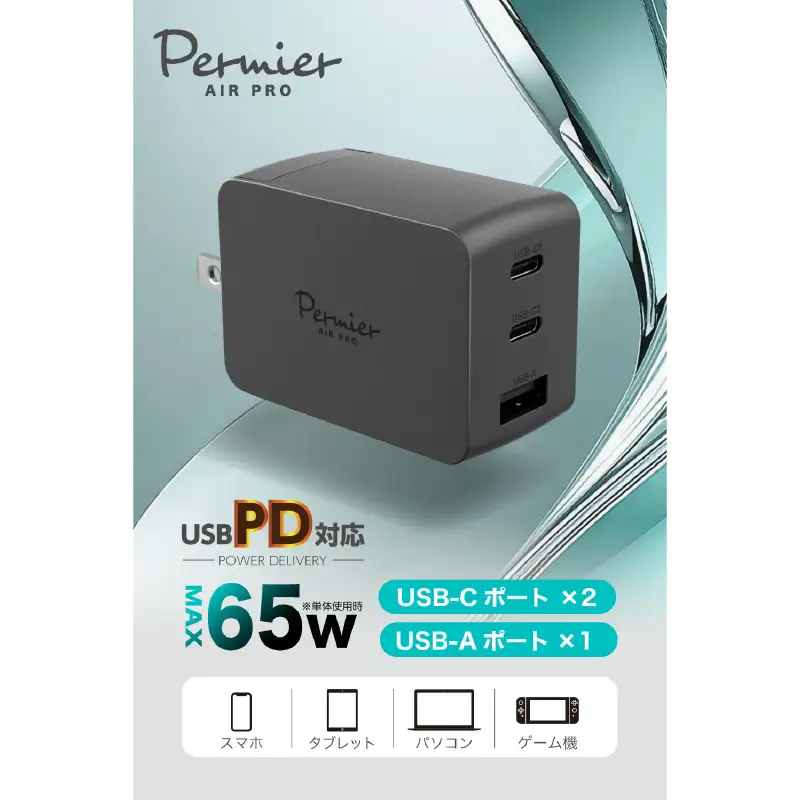 超小型急速充電PD65W対応USB充電器PR-AP148ブラック【kw0232-0081】