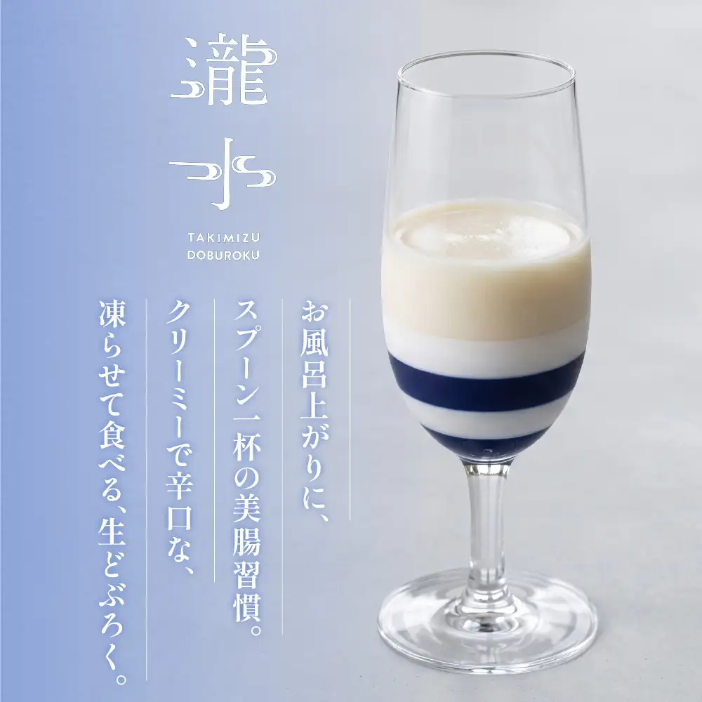 凍ったお酒 どぶろく瀧水 3本セット 日本伝統濁酒研究所 山口県 防府市 B50 どぶろく 生どぶろく 甘口 発酵食品 乳酸菌 酵母 日本酒 地酒 濁り酒 冷凍 冷酒 ギフト