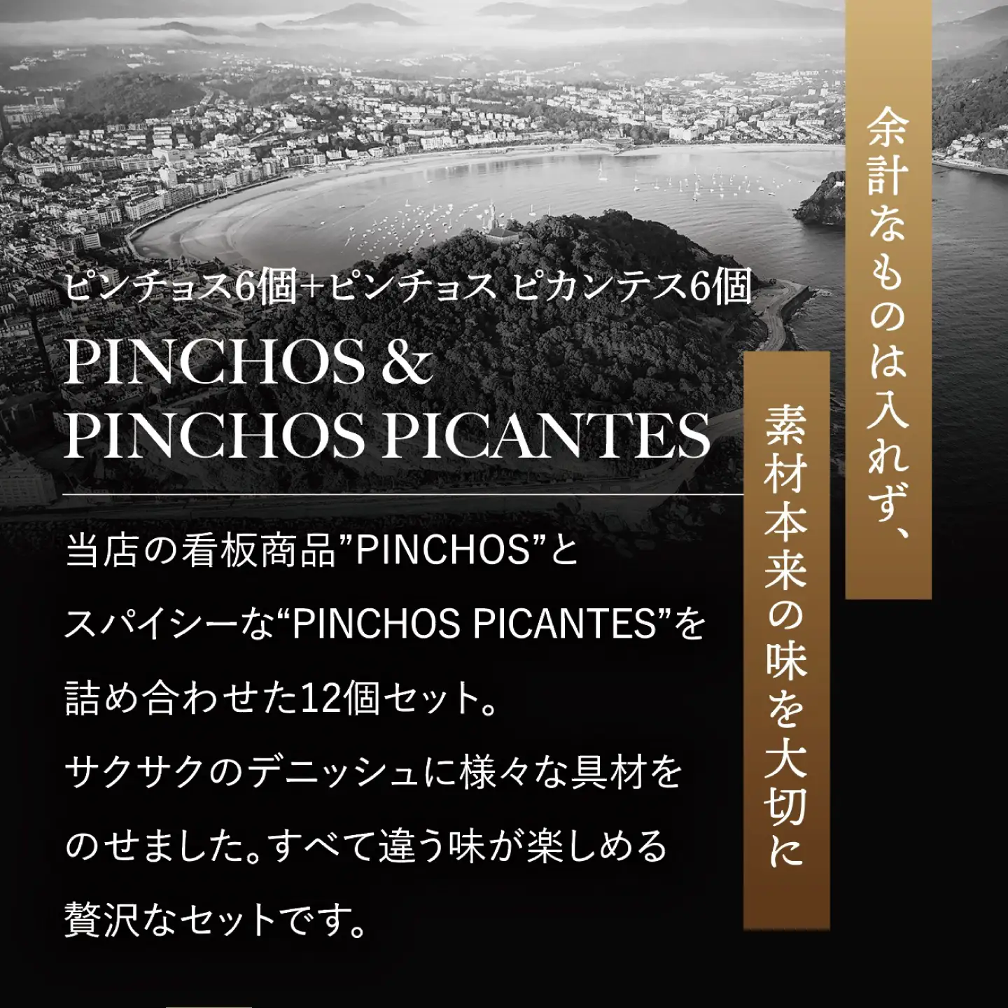 PINCHOS 12個セット(ピンチョス) スペイン料理 バル おつまみ 岐阜市 / ワーク[ANJF003]