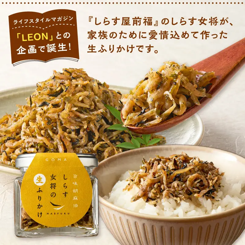 しらす女将の生ふりかけ３点セットD 旨味胡麻油味×3_E6116