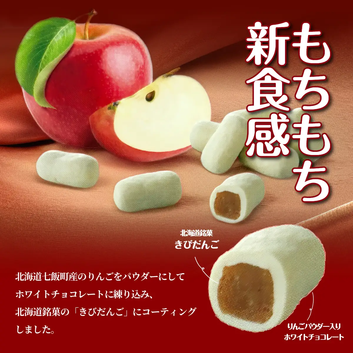 ちょこもち（りんごチョコ×きびだんご）2 個セット NAY038