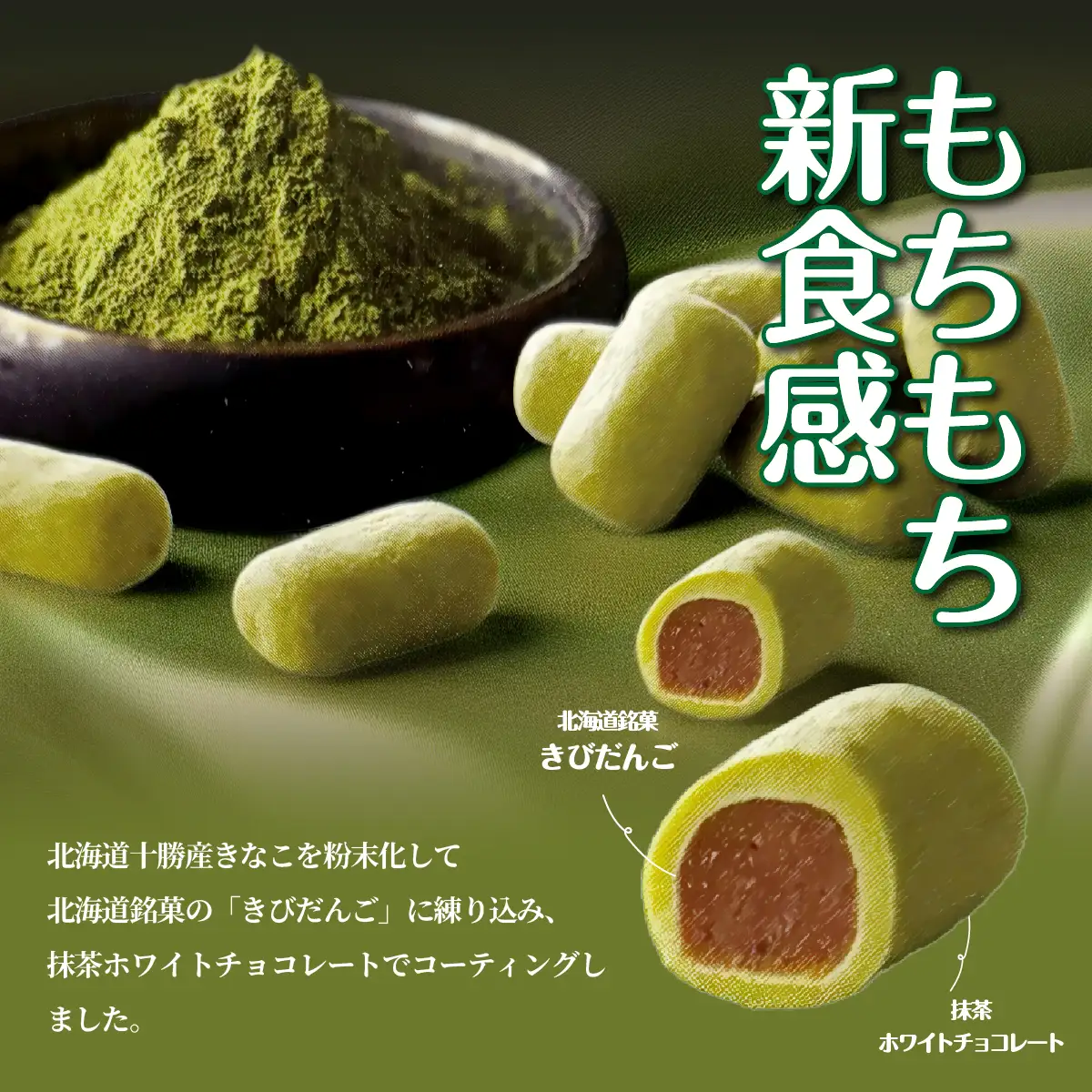 ちょこもち（抹茶チョコ×きなこもち）2 個セット NAY039