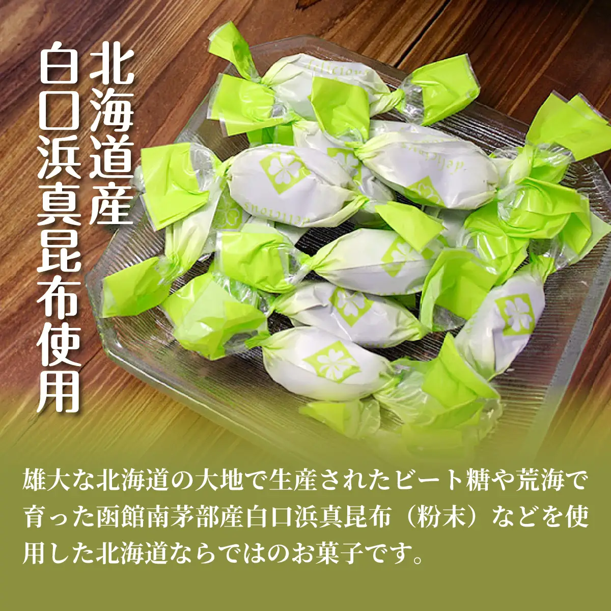 ソフトこんぶ飴 大容量 1kg(業務用) NAY051