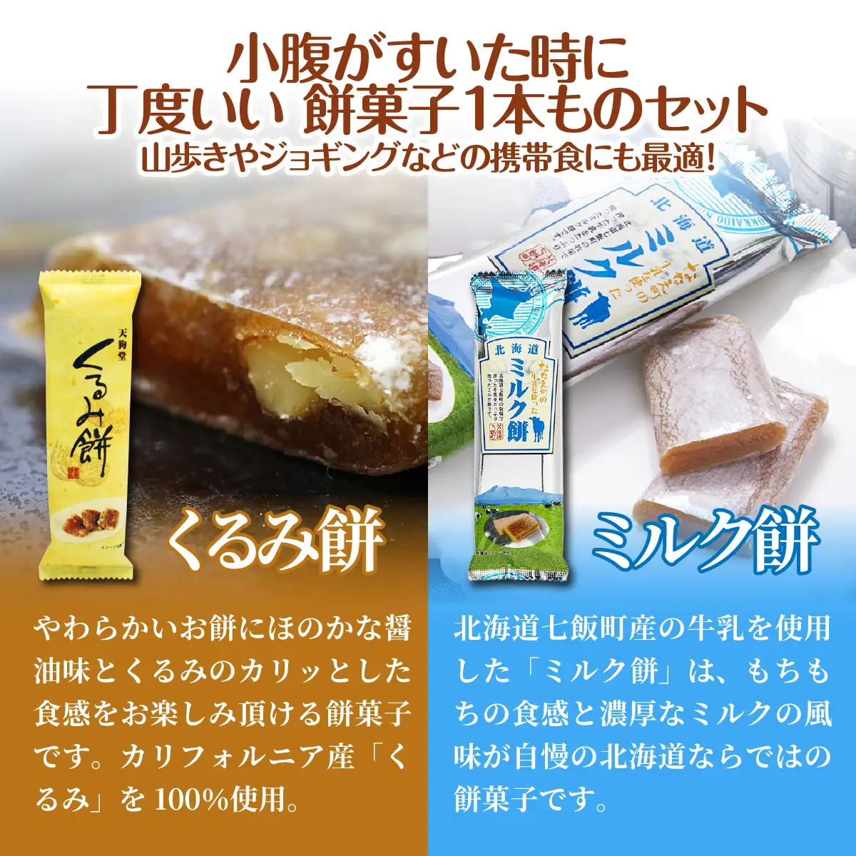 【餅セットA】くるみ餅（1個）・ミルク餅（1個） NAY053