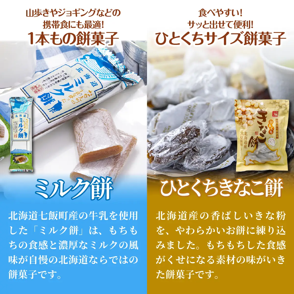 【餅セットJ】ミルク餅（1個）・ひとくちきなこ餅（1袋） NAY062