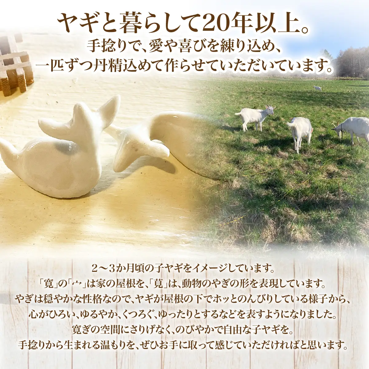 （陶製）座り山羊（2個） NABO002