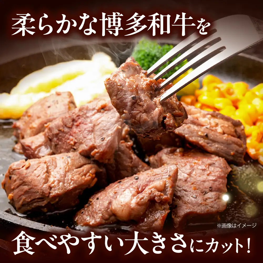 博多和牛牛肉 サイコロステーキ 500g [BGBY022]サイコロステーキ