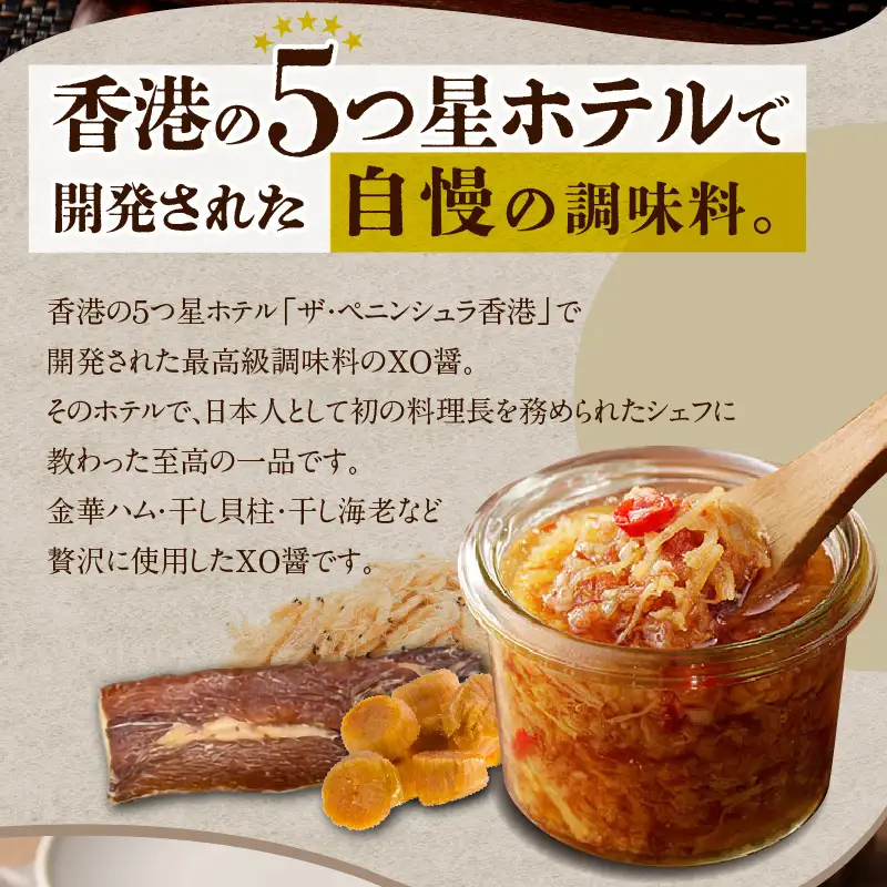 最高級調味料　XO醤_19-309-1