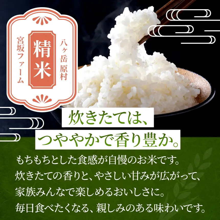 【12ヶ月連続お届け定期便】八ヶ岳で育った 精米 ゆめしなの5kg お米