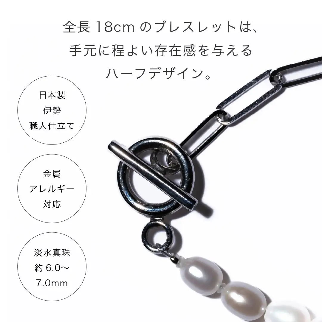 2099 【伊勢の職人仕立て】淡水パール 6.0mm-7.0mm ライス型パールハーフチェーン＆パール ブレスレット -MUSUBI- (サージカルステンレス/Silver925) 伊勢市 真珠 ポテト型 金属アレルギー対応 日本製 セットアップ LAT34°N 