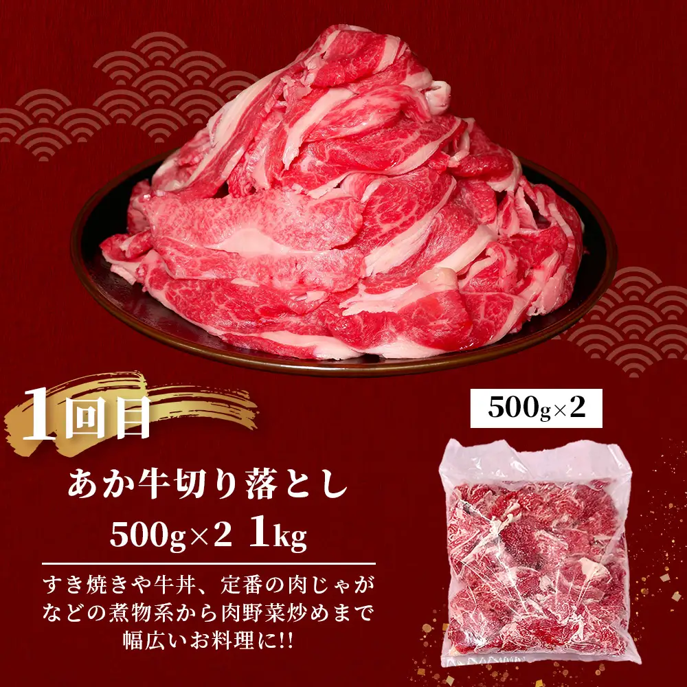 【定期便12回】あか牛 贅沢 定期便 肩ロースすき焼き500g・焼肉食べ比べ500g・赤身すき焼き肉800g・サイコロステーキ800g・ロースステーキ600g・4種のステーキセット 牛肉 肉 ロース カルビ すき焼き 焼肉 ステーキ サーロイン ランプ ヒレ 三角バラ定期便 熊本県 046-0804
