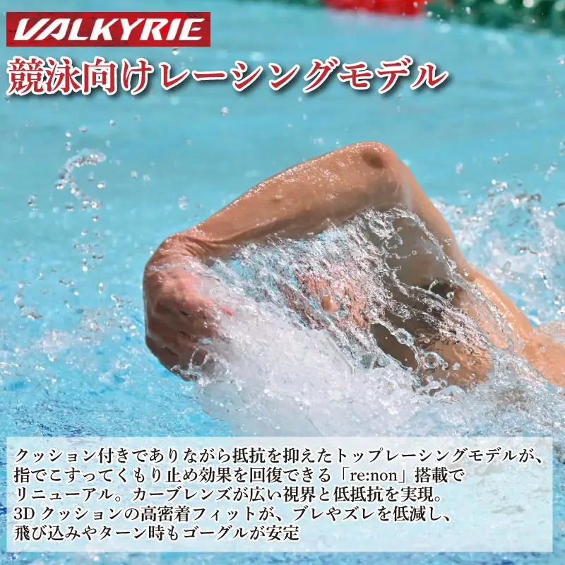 SWANS スイミングゴーグル 水泳 ゴーグル VALKYRIE SR-72MreAB SBRU