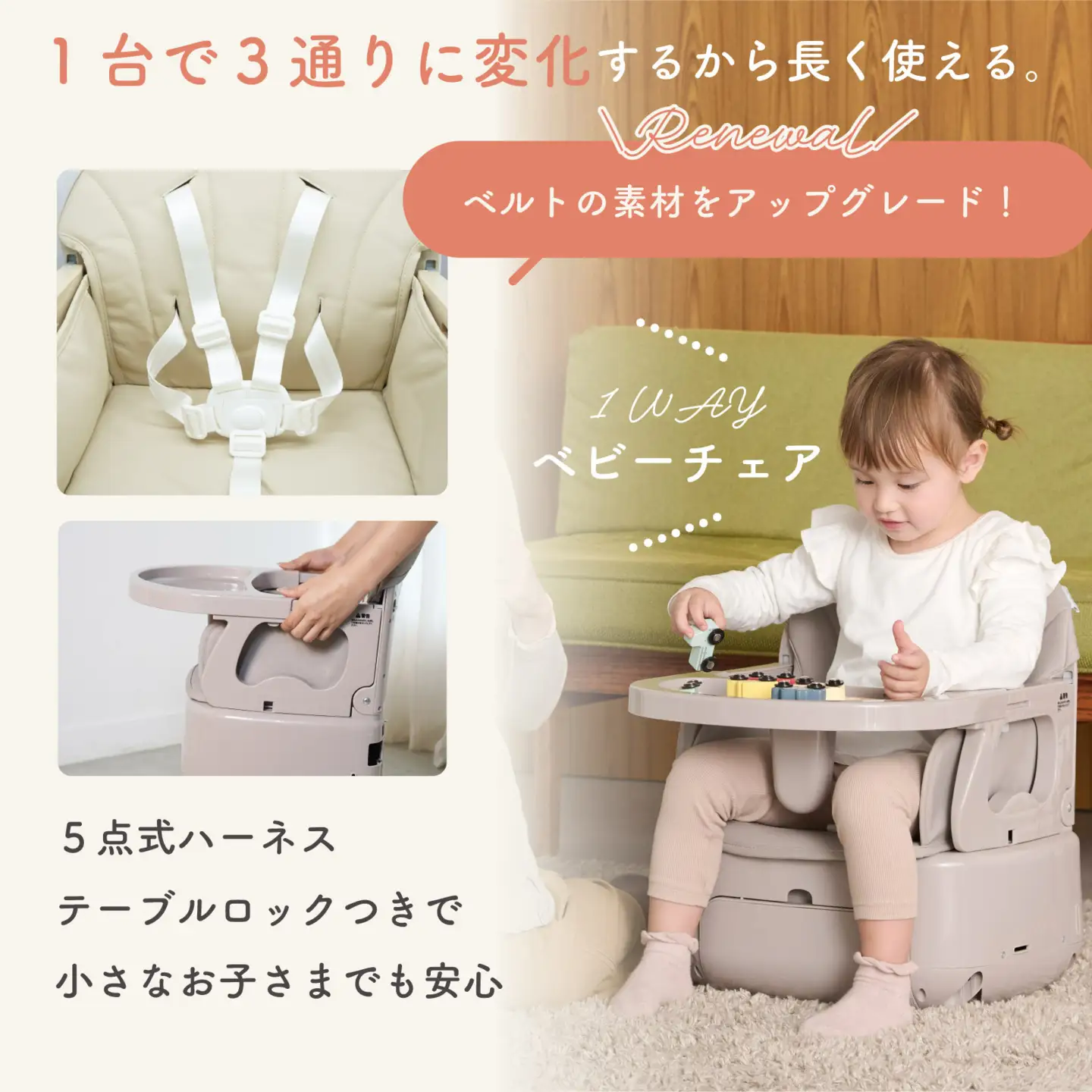 colulu 3in1ベビーチェア SWRIS スワリス【グレージュ】（3586）