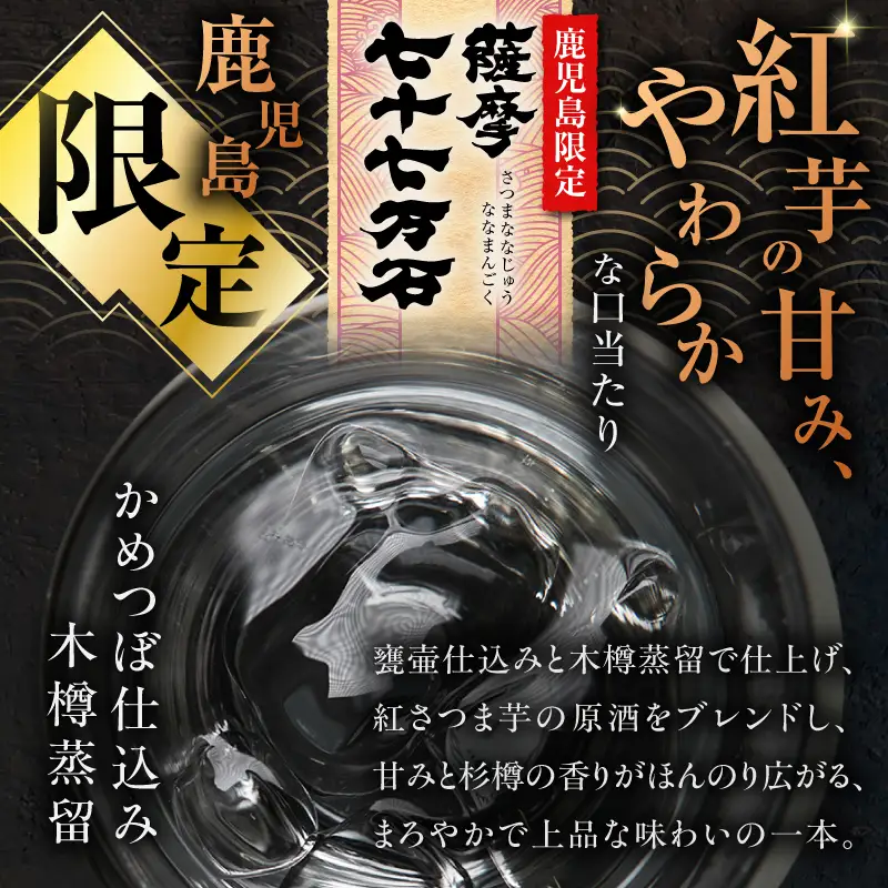 七十七万石 芋焼酎 25度 1800ml×2本 K377-015_05 お酒 焼酎 紅さつま芋