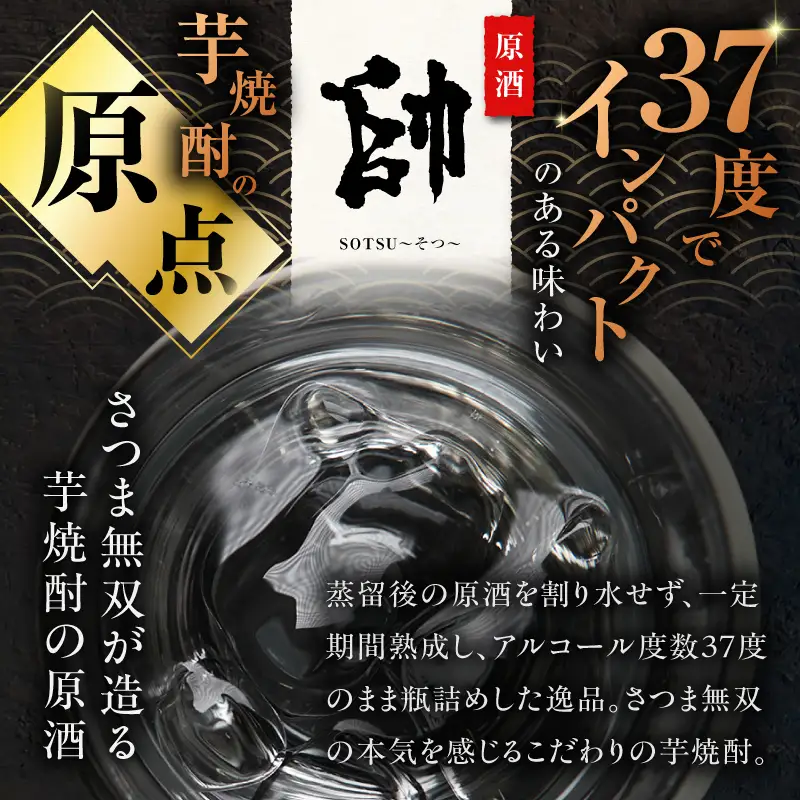 原酒 帥 芋焼酎 37度 1800ml×3本 K377-016_02  酒 お酒 焼酎
