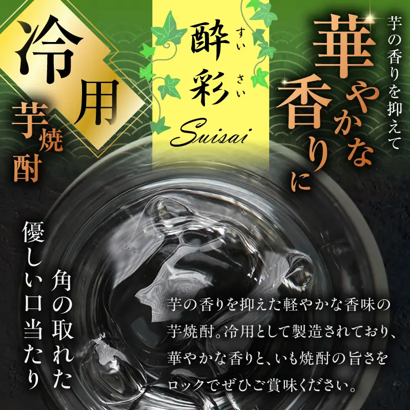 酔彩 芋焼酎 25度 1800ml×6本 K377-017_03  酒 お酒 焼酎