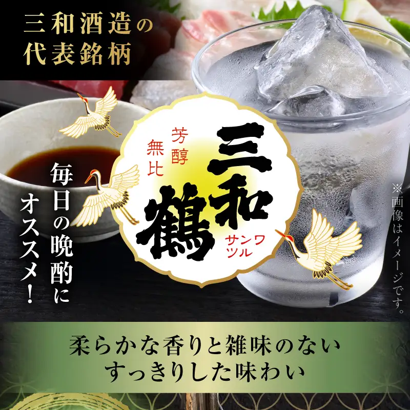 三和鶴 芋焼酎 25度 900ml×6本 K377-018_03  酒 お酒 焼酎