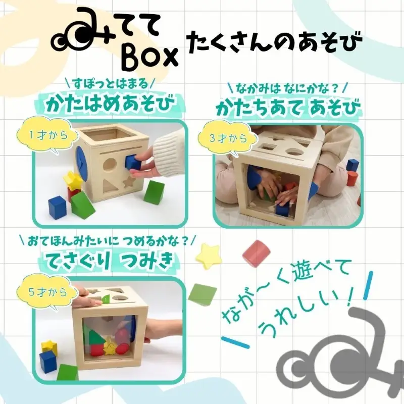知育玩具 みててBOX 積み木 円柱 四角 三角 星 シート お手本シート 背景シート ボックス 木 ブラインドボックス 触覚 形当てる チャレンジカード 積み上げ 創造力 学び わくわく 愛知県 小牧市 送料無料 [150A07]