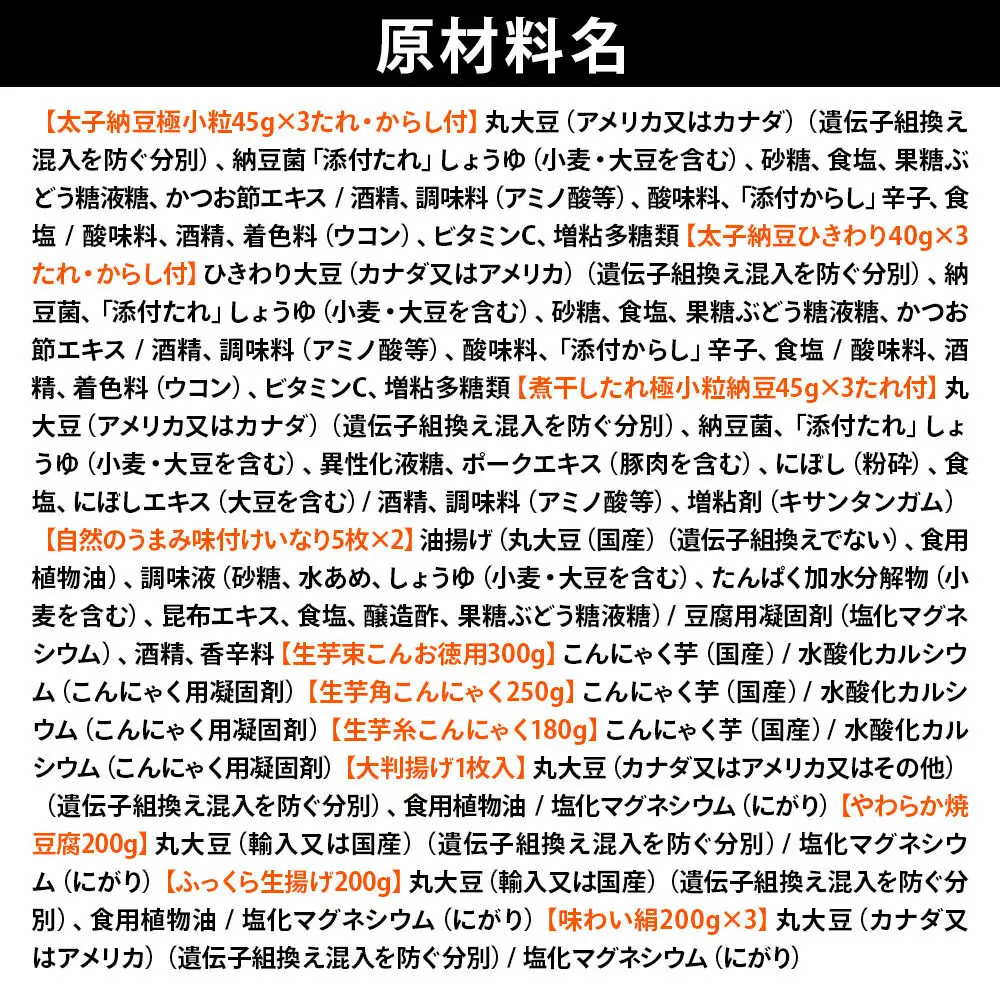太子食品十和田工場でつくった納豆・お豆腐 11品セット 詰め合わせ