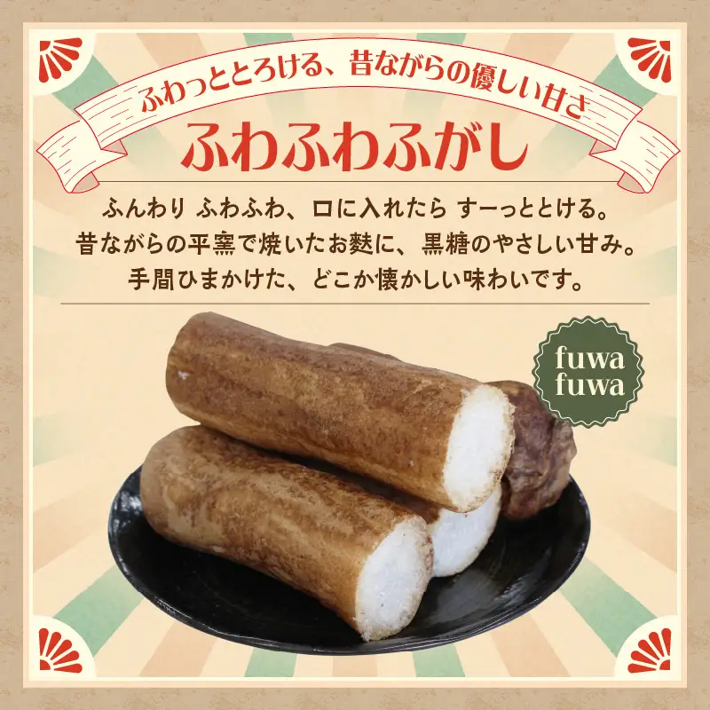 麩菓子3種詰め合わせ　（計6個）ふわふわふがし×2、〇でふがし×2、黒糖麩菓子×2_36-453