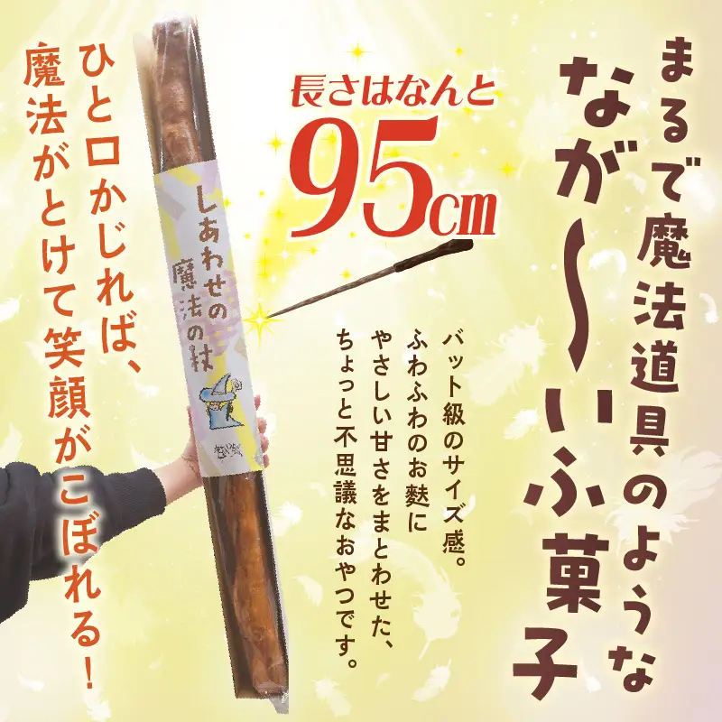 しあわせの魔法の杖_36-455