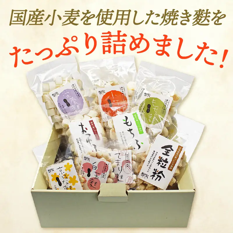 焼き麩　9種　詰め合わせ_36-460