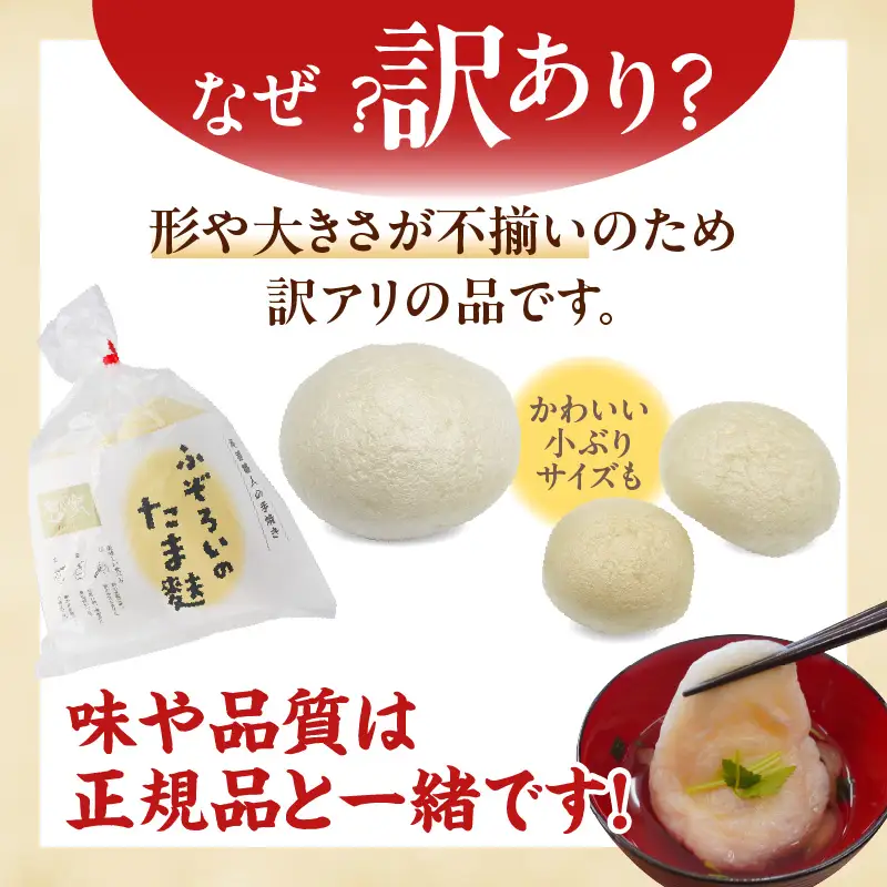 ふぞろいのたま麩_36-464