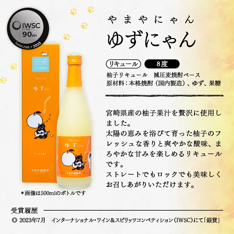 やまや蒸留所『ゆずにゃん』500ｍｌ・宝酒造『宮崎完熟マンゴー』720ｍｌ　6本＜7-35a＞