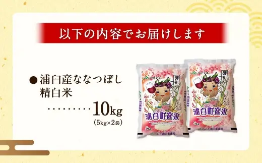 〈 令和8年産 〉 浦臼産ななつぼし 精白米 10kg （ 5kg × 2袋 ） お米 米 こめ コメ 白米 白飯 飯 ご飯 おにぎり 国産 北海道産 ブランド米 ブランド 艶 粘り 甘み 【 2026年10月下旬より順次発送 】