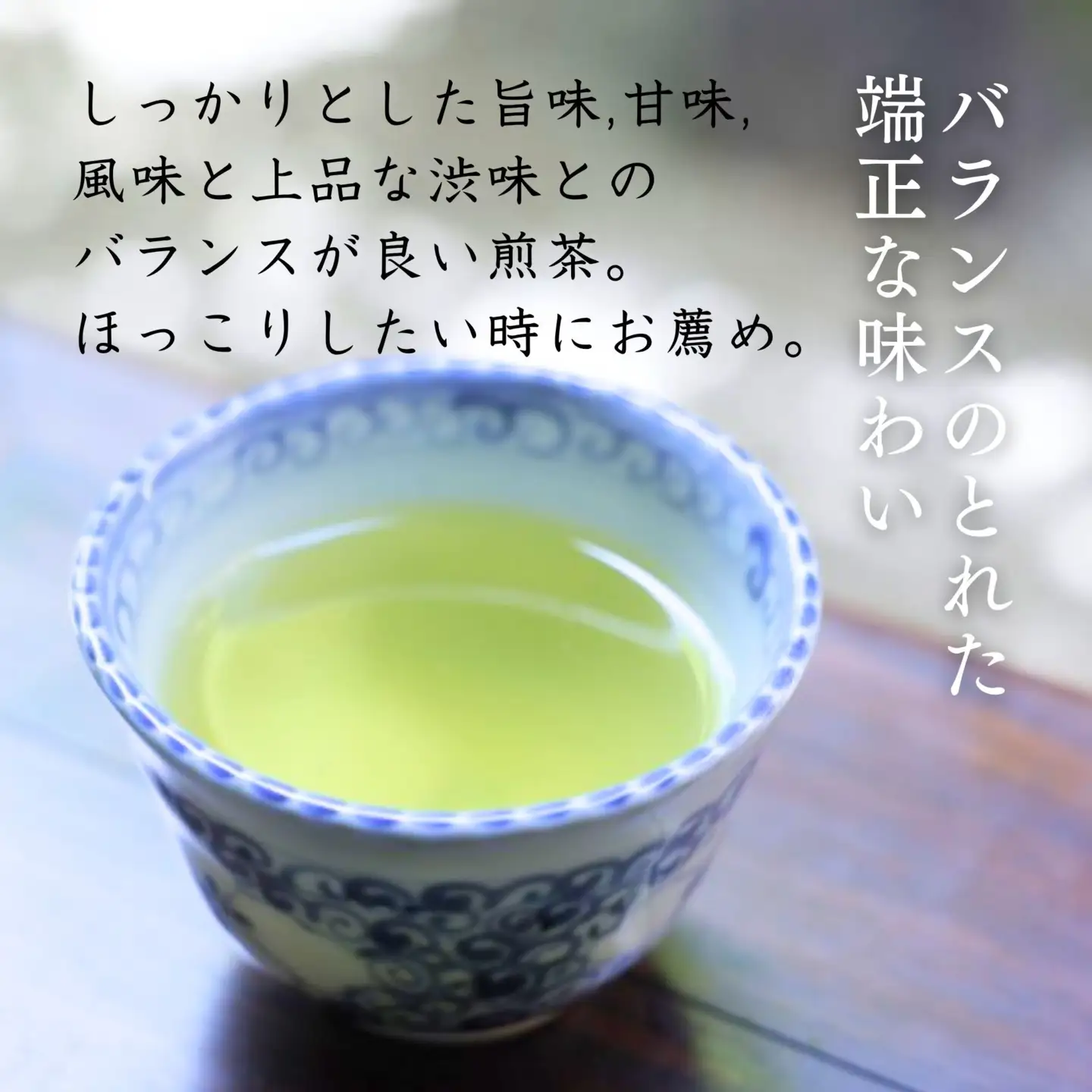 【柳桜園茶舗】朝日80g（袋）｜京都 お茶 老舗 人気［ お茶 高級煎茶 逸品  お取り寄せ ご当地 ギフト お祝い ご家庭用 ご自宅用 逸品 人気 おすすめ お取り寄せ ギフト プレゼント 贈答 贈り物 お祝い 内祝い ご自宅用 ご家庭用 飲み比べ 送料無料 ふるさと納税］