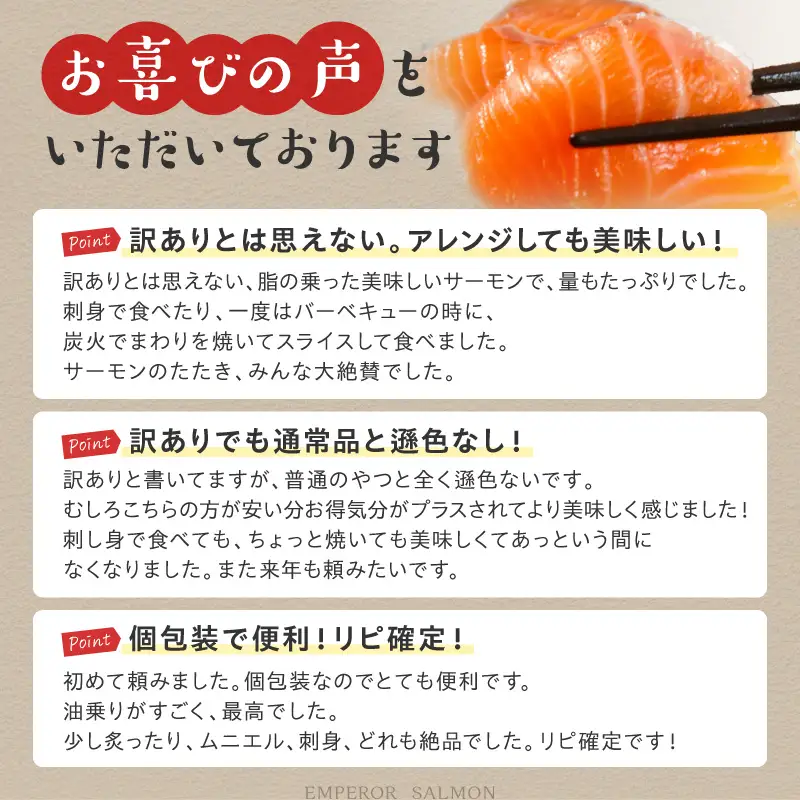 【訳あり】エンペラーサーモン【900g】_T012-1017