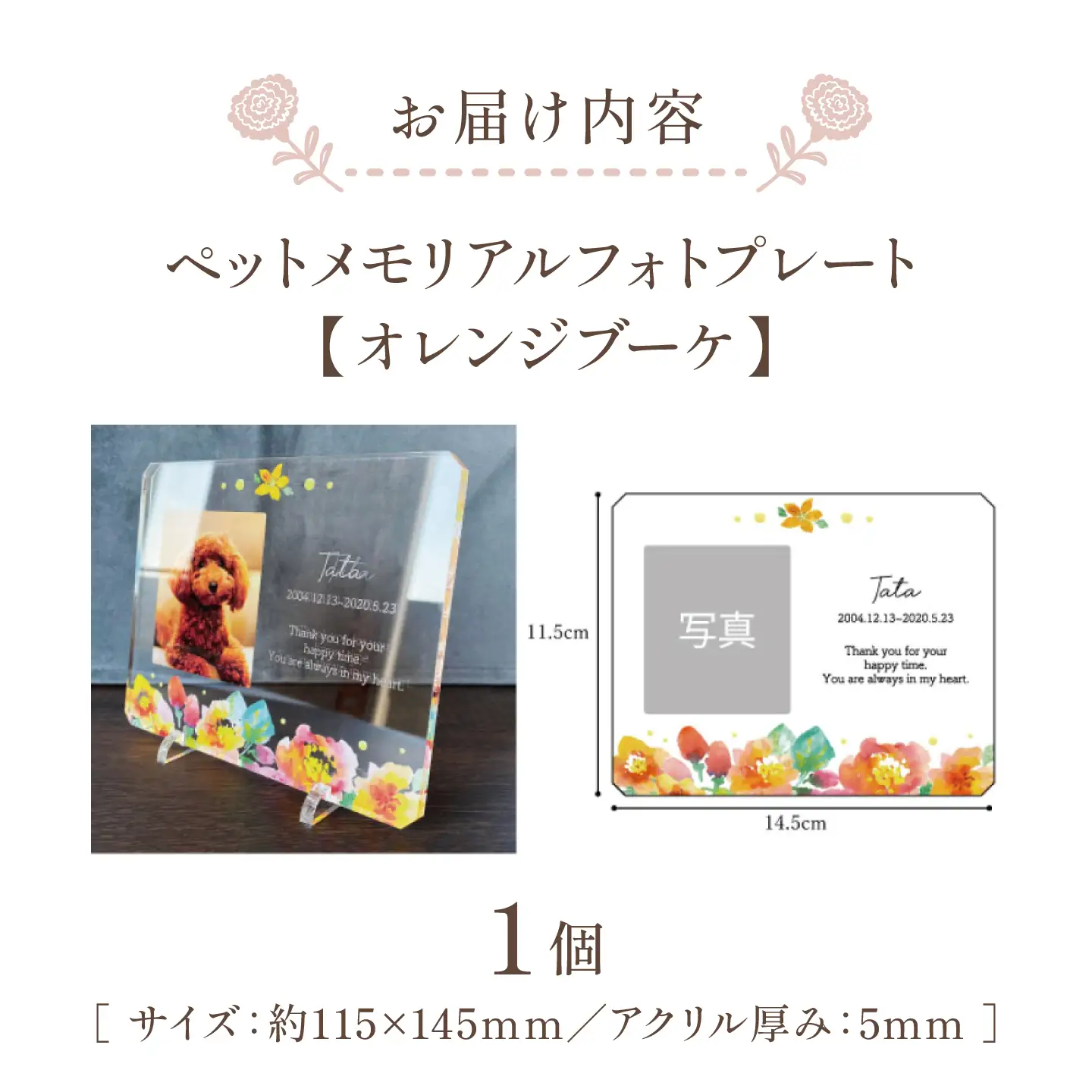 ペットメモリアルフォトプレート【オレンジブーケ】 / 思い出 ペット アクリルスタンド / 稲沢市 / Savoia[BMAN003-10]