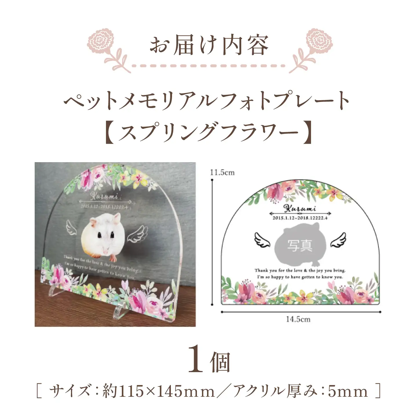 ペットメモリアルフォトプレート【スプリングフラワー】/ 思い出 ペット アクリルスタンド / 稲沢市 / Savoia[BMAN003-16]