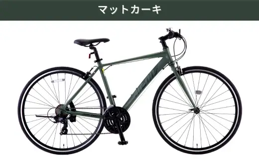 【 size510 】 サカモトテクノ AIR-ON II クロスバイク （ 700C／21段変速 ） マットカーキ × 1台 【 完全組立配送 】 自転車 ライダー 通勤 通学 日常使い スポーツバイク コストパフォーマンス コスパ スタイリッシュ クロスバイク
