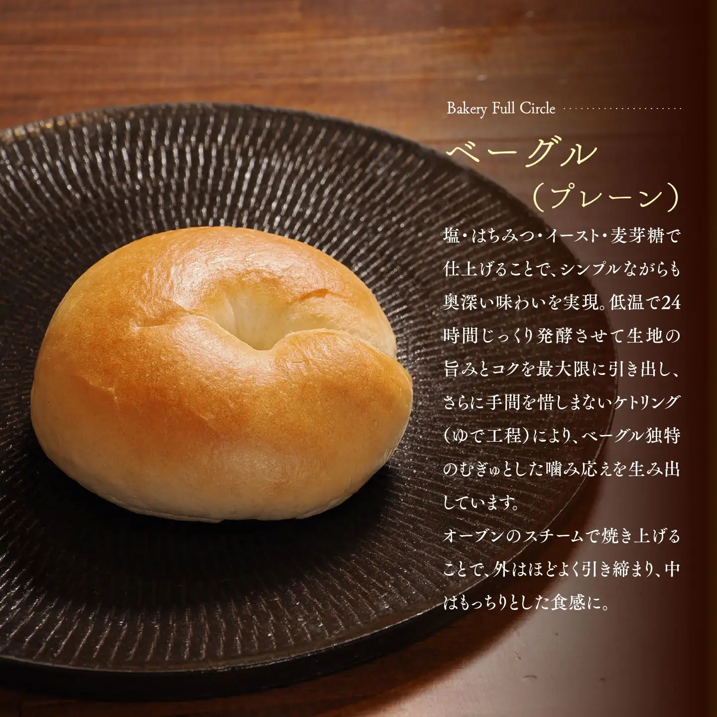 焼きたて直送便 ベーグル(プレーン)10個セット(H111117)