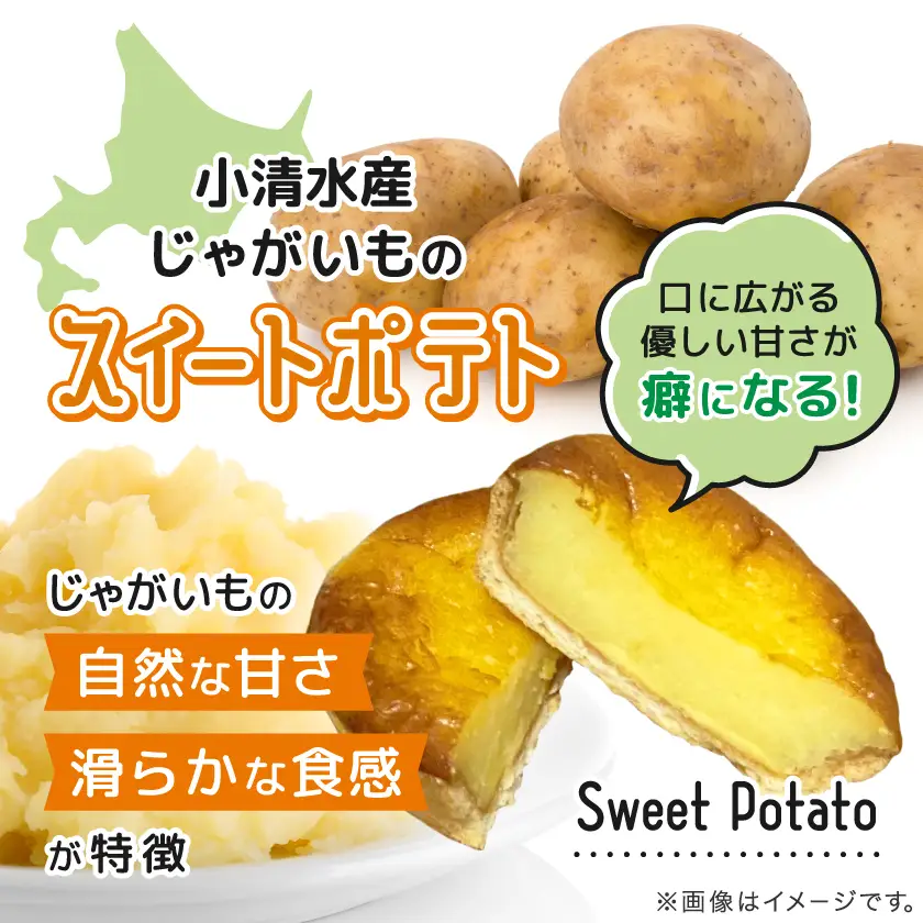 【北海道小清水町】小清水町のじゃがいもで造ったスイートポテト「小清水とろり」10個セット【配送不可地域：離島】【1739468】