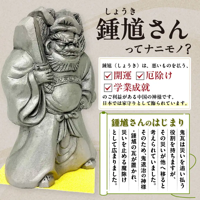三州鬼瓦工芸品　鍾馗さん４号_25-284-1