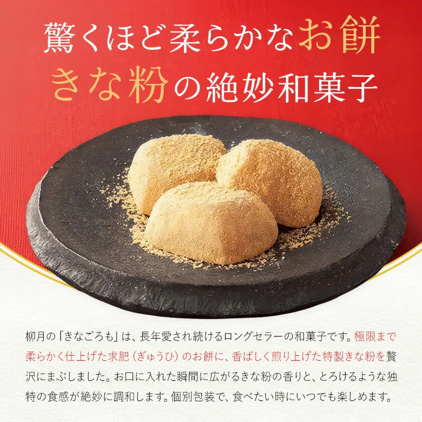 柳月の「きなごろも」1箱6個入 2箱 北海道 十勝 お土産 ギフト 送料無料《30日以内に出荷予定(土日祝除く)》