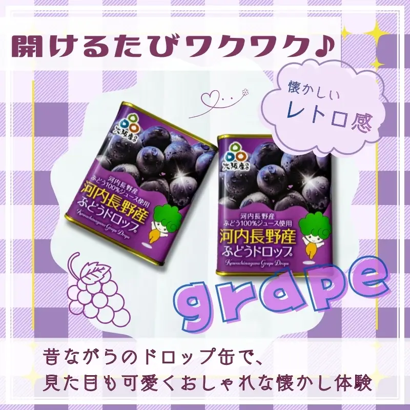 ぶどうドロップ 3個