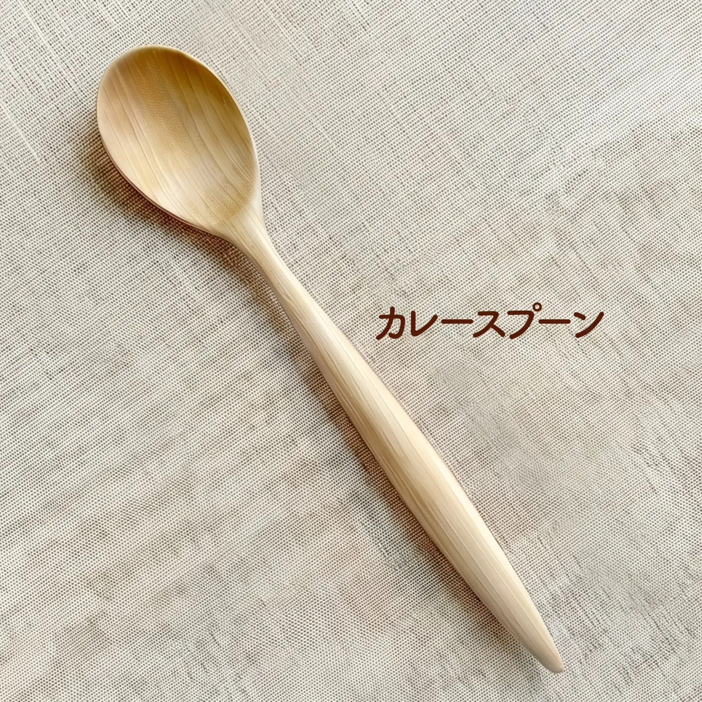 天然木の手づくり カレースプーン 4本（かばの木）【受注生産】《厚真町》【木工房TANAKA】[AXAU027]