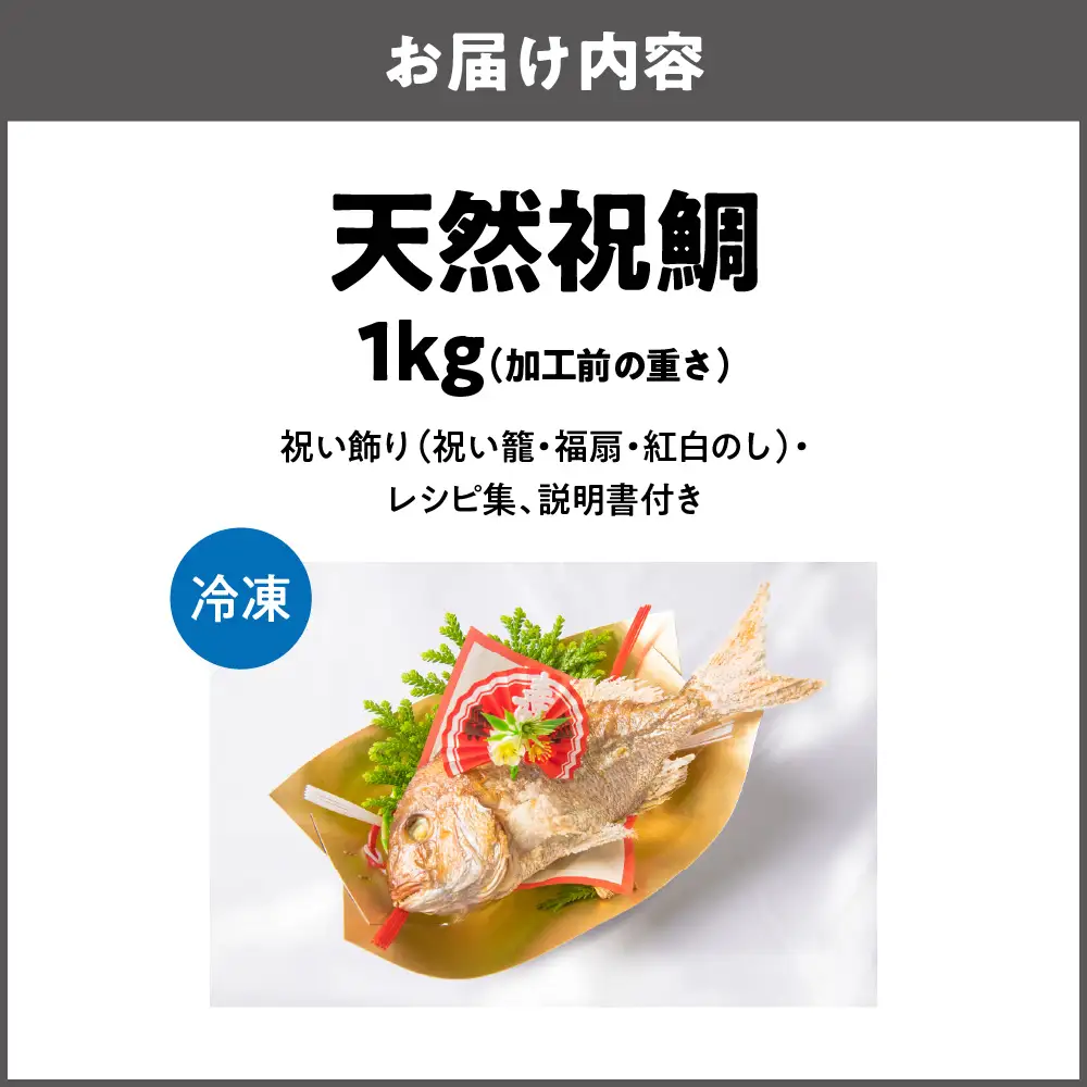 【商店街逸品】天然祝鯛 炭火焼1kg_OS389-0002-01